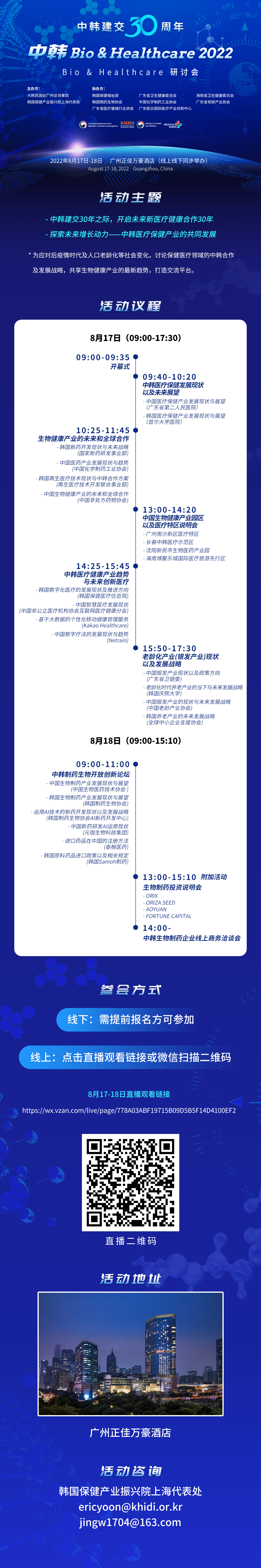 中韓生物制藥與健康醫(yī)療2022大會(huì)日程.jpg